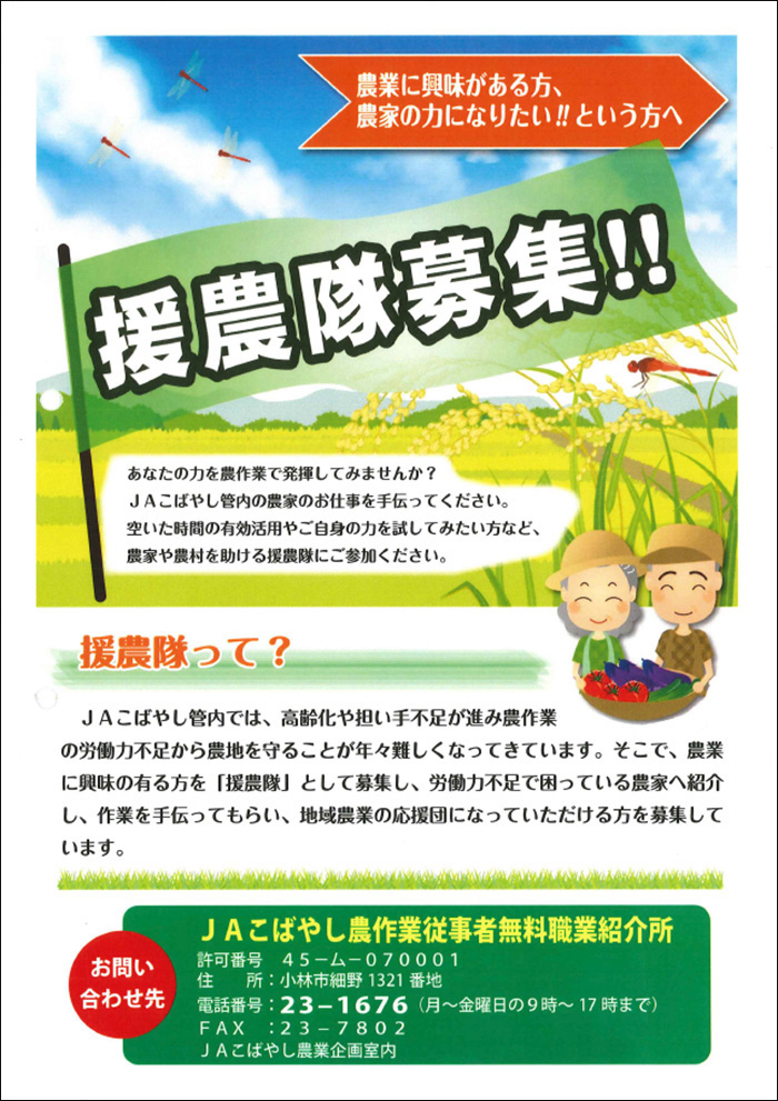 農業に興味がある方、農業の力になりたい！という方へ